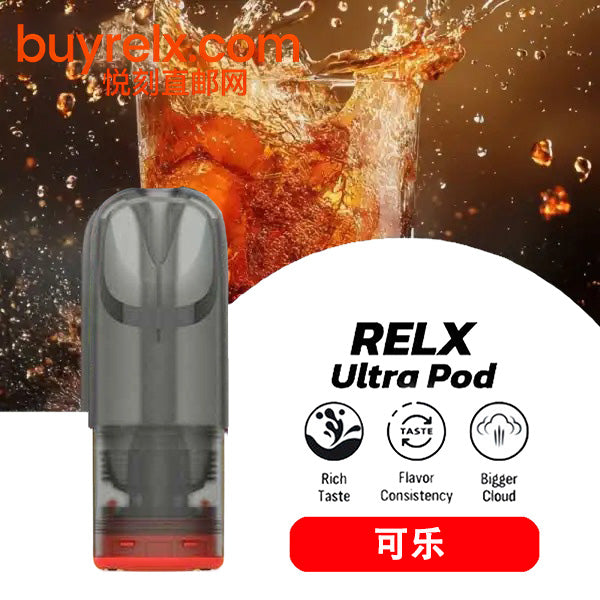 正品悦刻RELX Ultra Pod华人口感纯净极凉系列B-Mesh升级版网状雾化芯三颗装烟弹-多口味可选 可乐