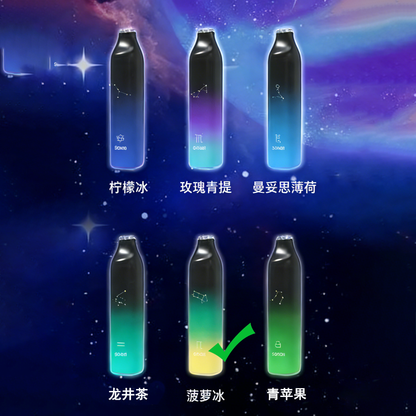 正品崧SONG星座系列清爽7000口十二种配色十二种星座形象一次性电子烟-多口味可选 菠萝