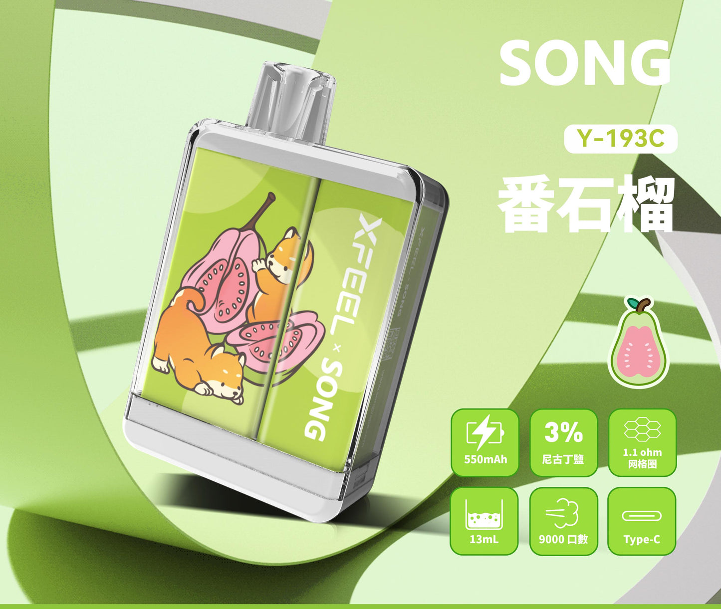 正品可验证崧盒电子烟 Song一次性电子烟幸运系列 Y193C Lucky 9000口-多口味可选 番石榴