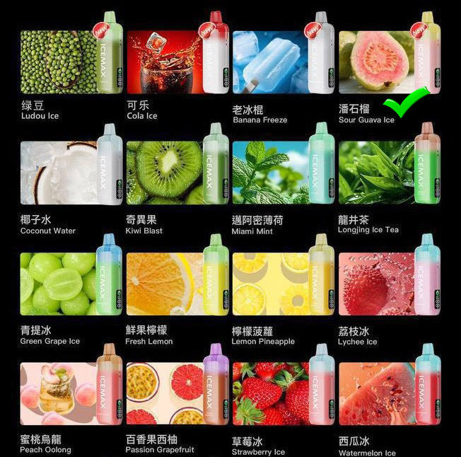 正品冰暴Icemax Ultra Freeze Taste 12000口超冰爽液晶显示屏一次性电子烟-多口味可选 【新口味】番石榴