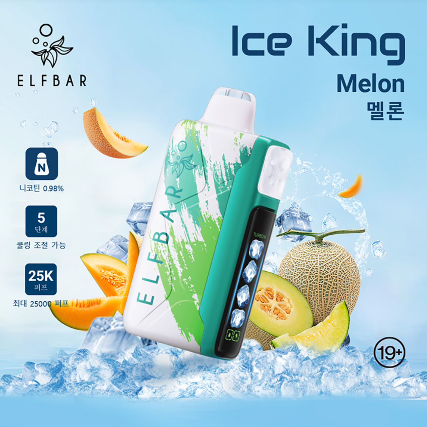 正品韩版ELFBAR ICE KING 25000口-五档冰度调节一次性电子烟-多口味可选