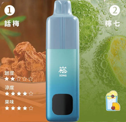 正品崧 SONG A66双仓双口味双萃激爽果味16000口一次性电子烟-多口味可选 话梅+柠七