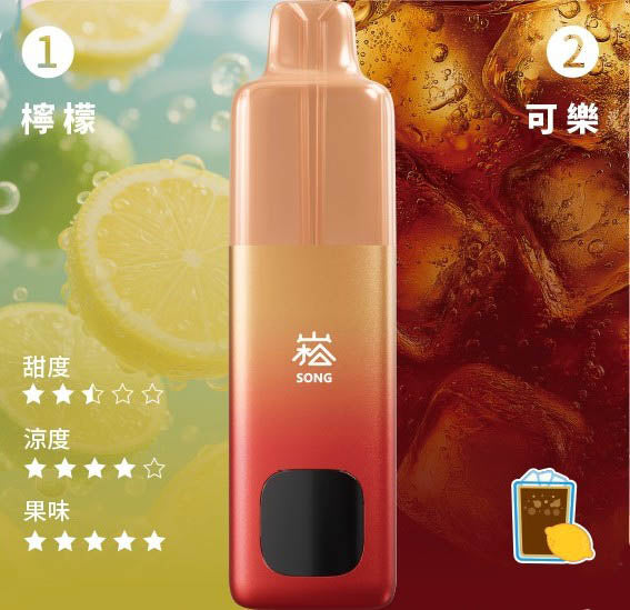 正品崧 SONG A66双仓双口味双萃激爽果味16000口一次性电子烟-多口味可选 柠檬+可乐