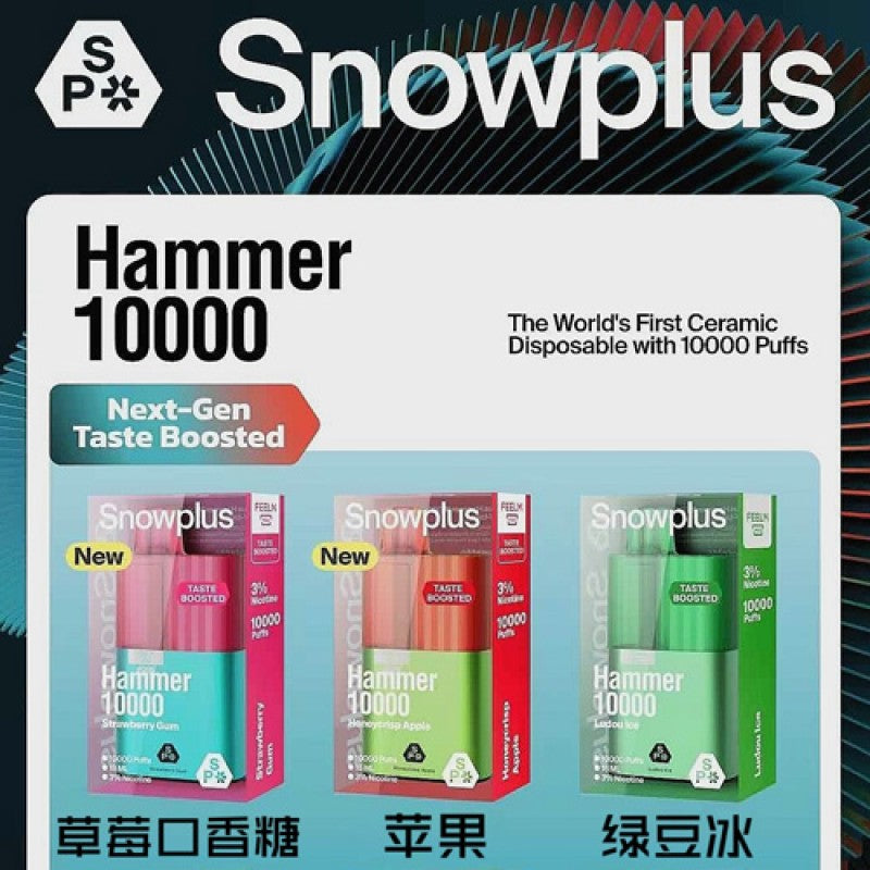 雪茄大板砖SnowPlus 10000口 正品海外版 一次性15ML大容量