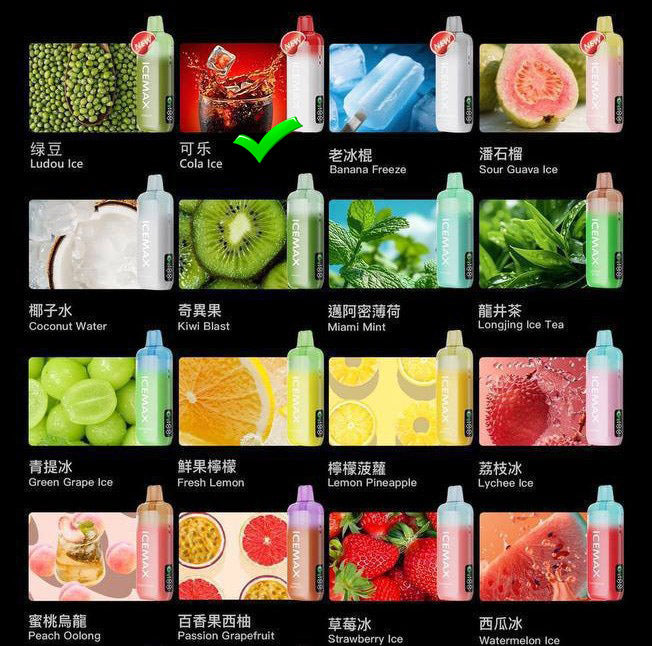 正品冰暴Icemax Ultra Freeze Taste 12000口超冰爽液晶显示屏一次性电子烟-多口味可选 【新口味】可乐
