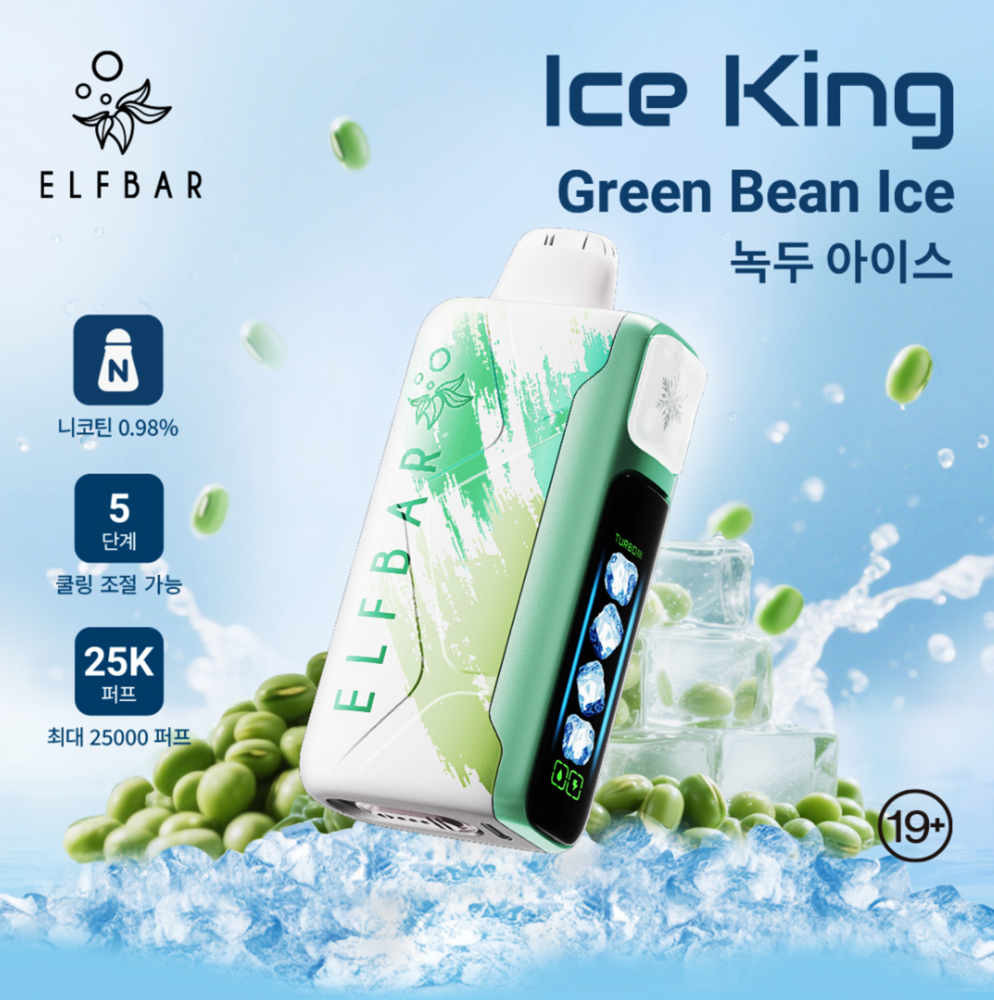 正品韩版ELFBAR ICE KING 25000口-五档冰度调节一次性电子烟-多口味可选