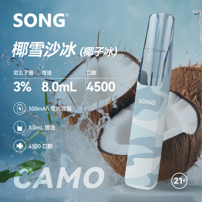 正品崧鸭嘴兽 Song Camo Series A36迷彩杆身一次性电子烟4500口-多口味可选 椰子水