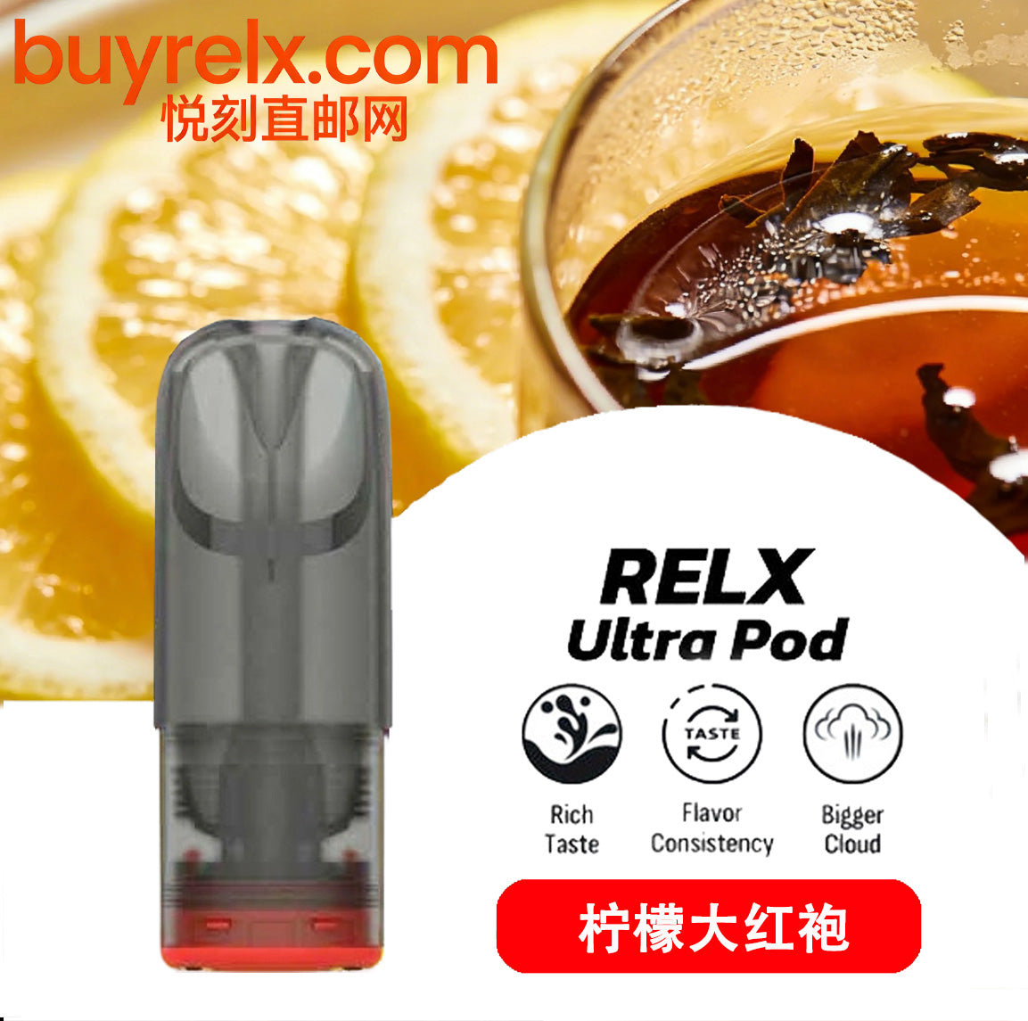 正品悦刻RELX Ultra Pod华人口感纯净极凉系列B-Mesh升级版网状雾化芯三颗装烟弹-多口味可选 柠檬大红袍