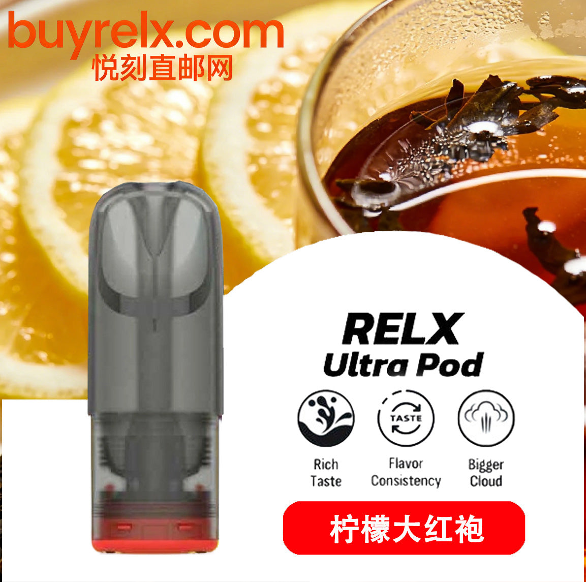 relx wecreate pod flavors 悦刻Ultra Pod- 悦刻三颗装ULTRA POD-华人口感烟弹 – 悦刻全球直邮
