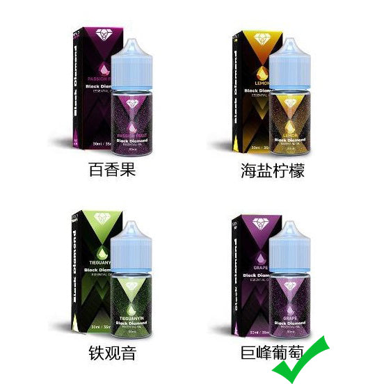 原装黑钻BD烟油 BLACK DIAMOND 30ml尼古丁盐烟油-多口味可选 巨峰葡萄