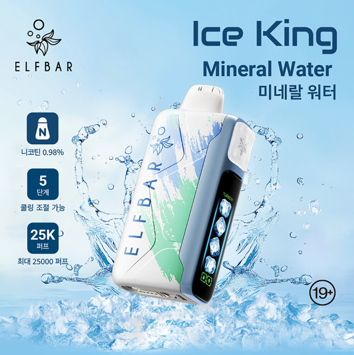 正品韩版ELFBAR ICE KING 25000口-五档冰度调节一次性电子烟-多口味可选