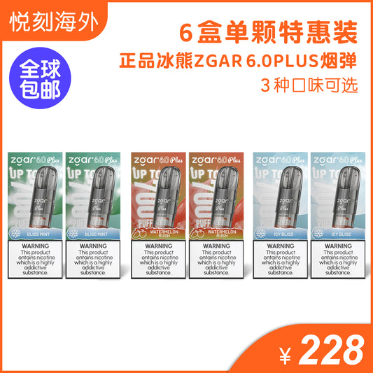 6盒正品冰熊Zgar 6.0 PLUS超大容量3.5ML 烟弹优惠套装(悦刻4/5/6/7代杆通用) 三种口味任选