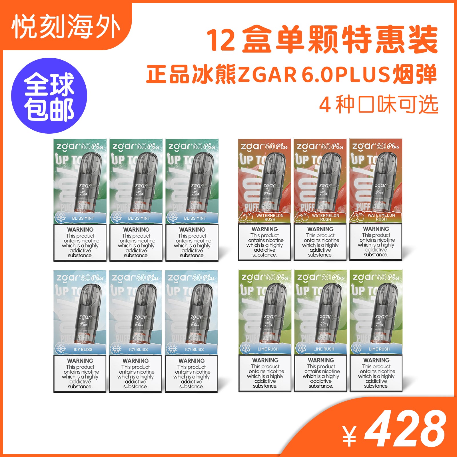 12盒正品冰熊Zgar 6.0 PLUS超大容量3.5ML 烟弹优惠套装(悦刻4/5/6/7代杆通用) 四种口味任选