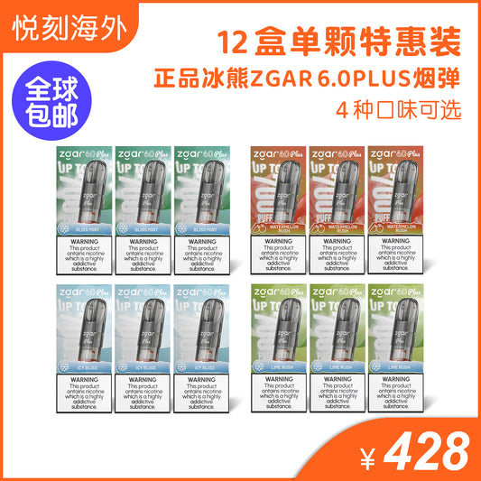12盒正品冰熊Zgar 6.0 PLUS超大容量3.5ML 烟弹优惠套装(悦刻4/5/6/7代杆通用) 四种口味任选