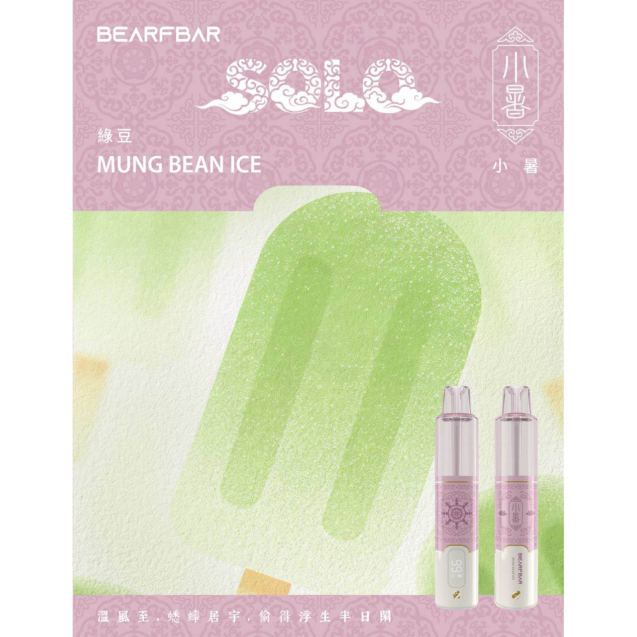 正品比熊BEARFBAR SOLO 15000口中国风二十四节气云纹主题外观AI芯片弹性数控双陶瓷芯一次性电子烟-多口味可选 绿豆冰棒
