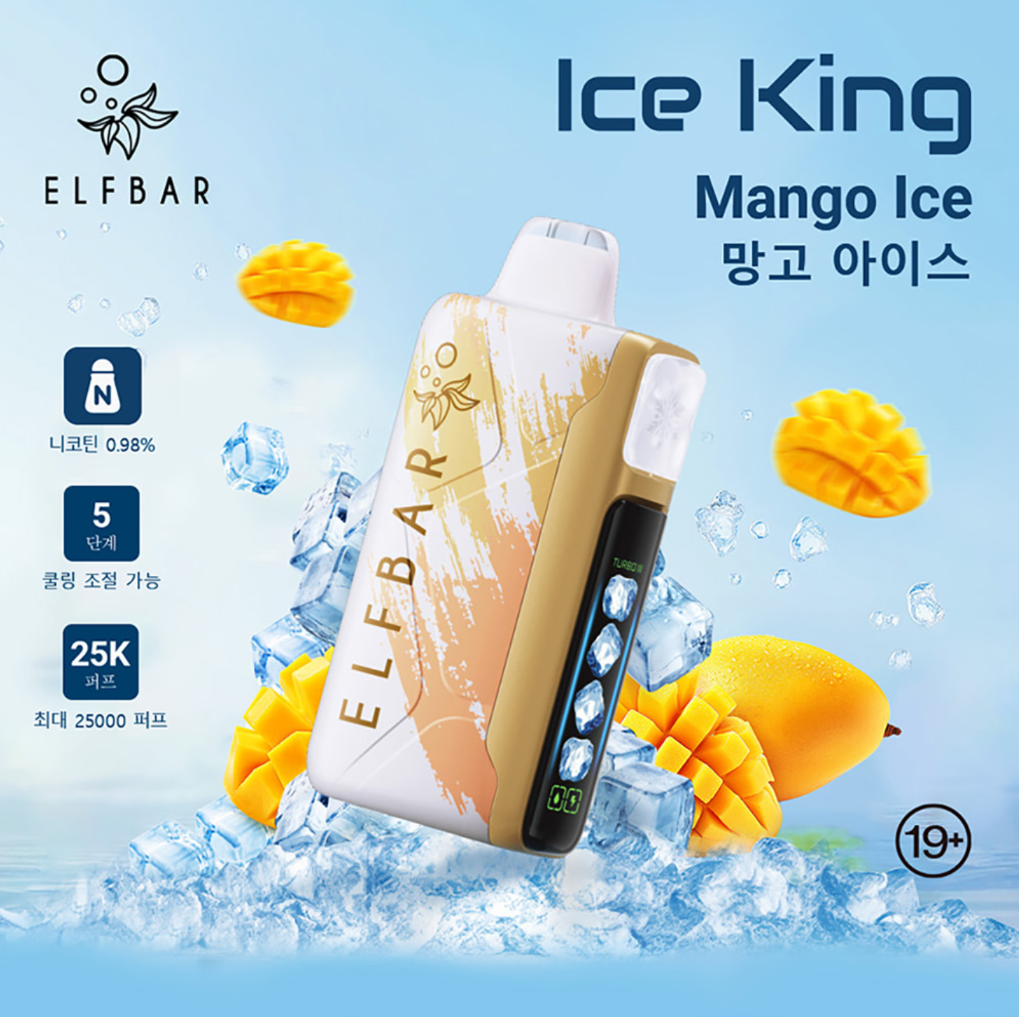 正品韩版ELFBAR ICE KING 25000口-五档冰度调节一次性电子烟-多口味可选 芒果