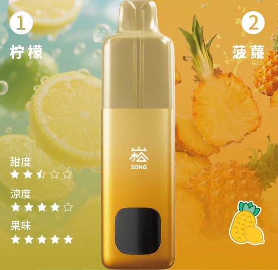 正品崧 SONG A66双仓双口味双萃激爽果味16000口一次性电子烟-多口味可选 柠檬+菠萝