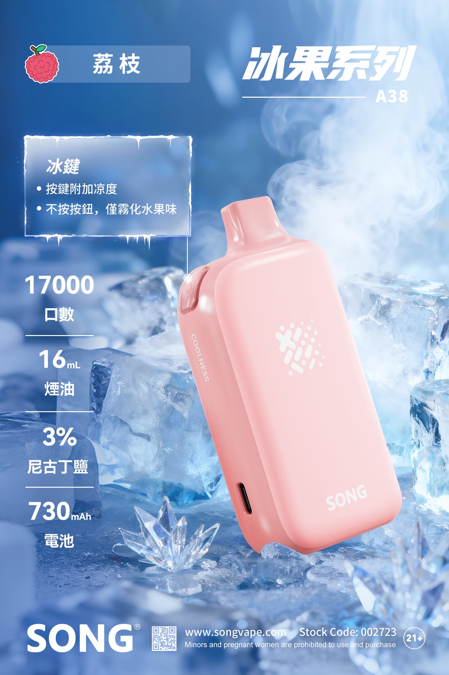 正品崧冰砖SONG A38冰果系列一键冰爽功能17000口一次性电子烟-多口味可选 荔枝
