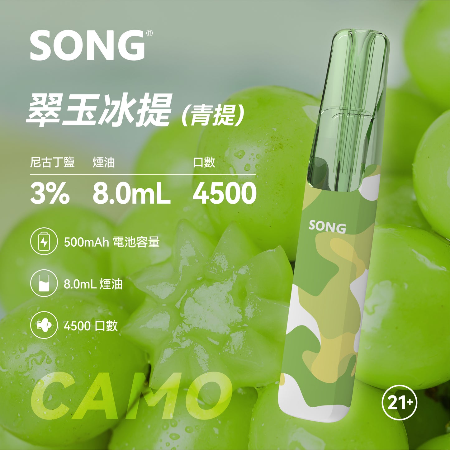 正品崧鸭嘴兽 Song Camo Series A36迷彩杆身一次性电子烟4500口-多口味可选 青提