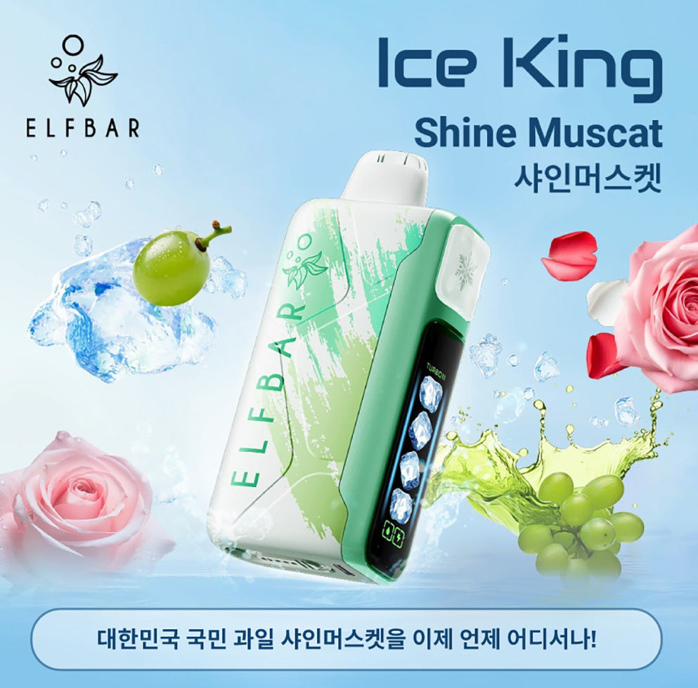 正品韩版ELFBAR ICE KING 25000口-五档冰度调节一次性电子烟-多口味可选 青提(阳光玫瑰)
