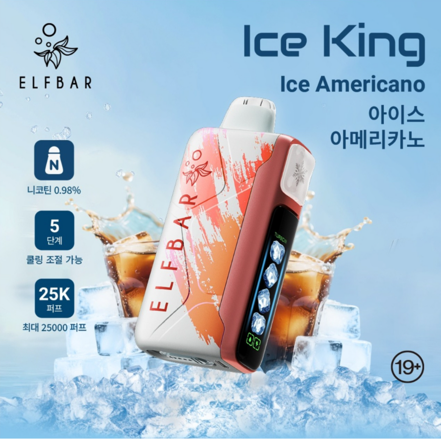 正品韩版ELFBAR ICE KING 25000口-五档冰度调节一次性电子烟-多口味可选