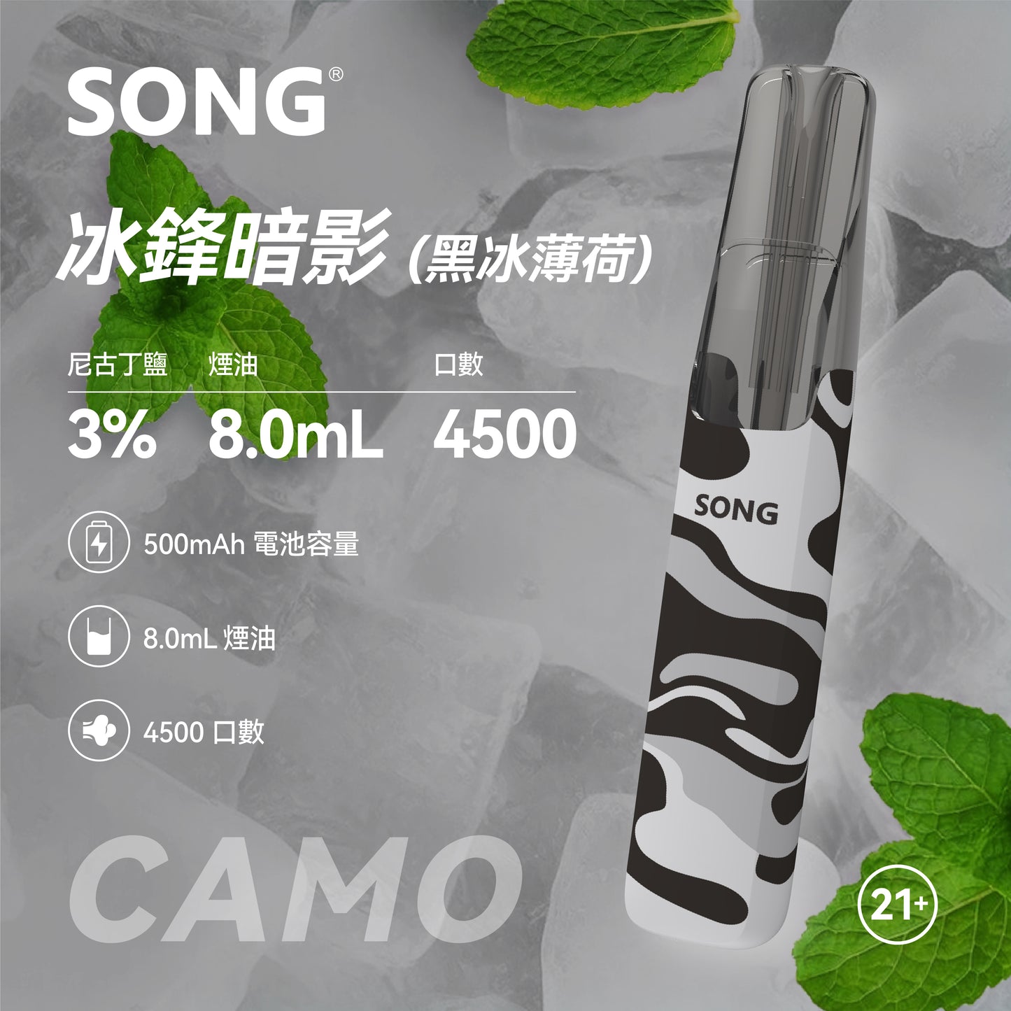 正品崧鸭嘴兽 Song Camo Series A36迷彩杆身一次性电子烟4500口-多口味可选 黑冰薄荷