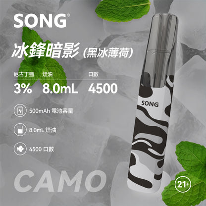 正品崧鸭嘴兽 Song Camo Series A36迷彩杆身一次性电子烟4500口-多口味可选 黑冰薄荷
