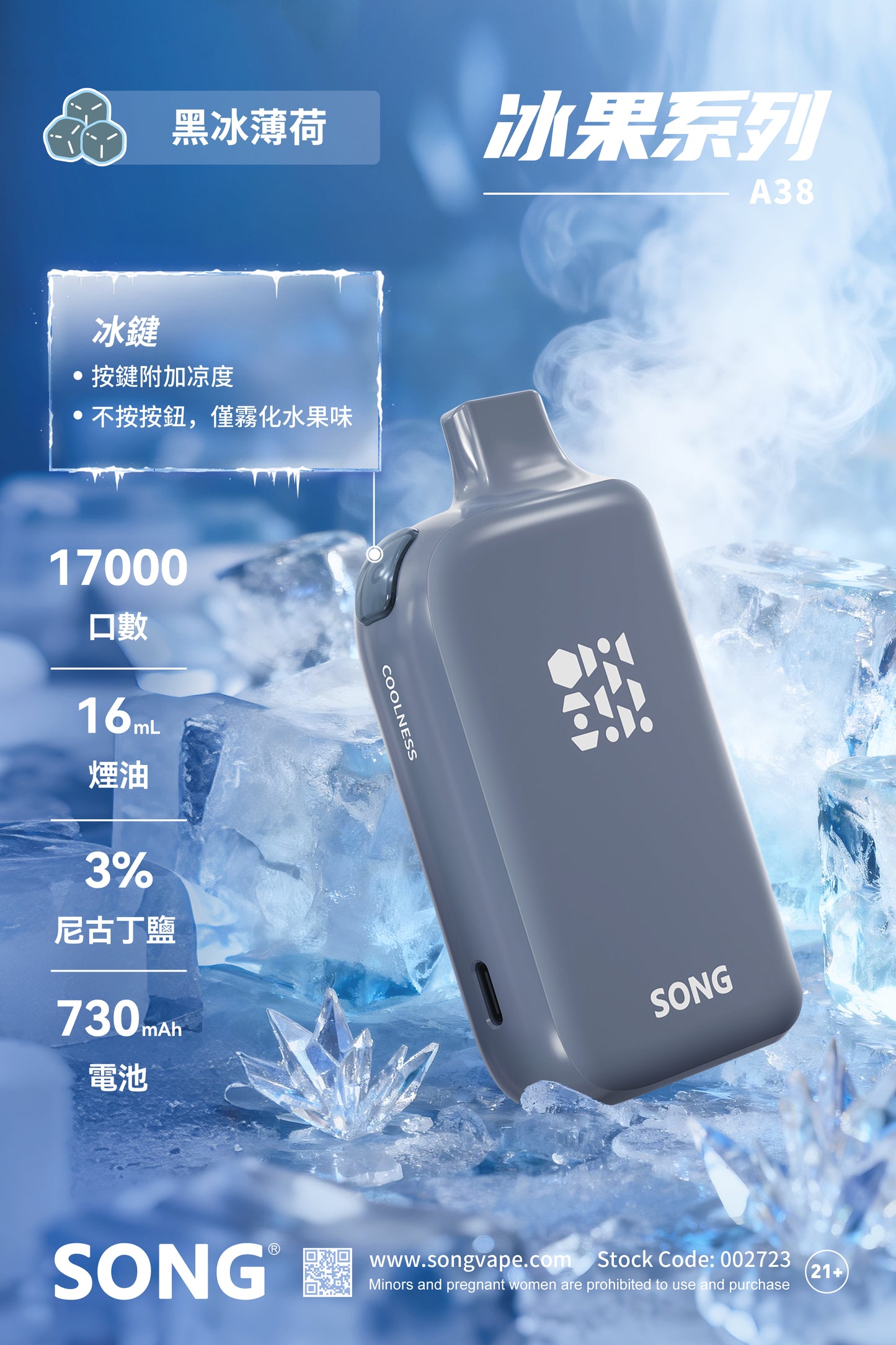 正品崧冰砖SONG A38冰果系列一键冰爽功能17000口一次性电子烟-多口味可选 黑冰薄荷