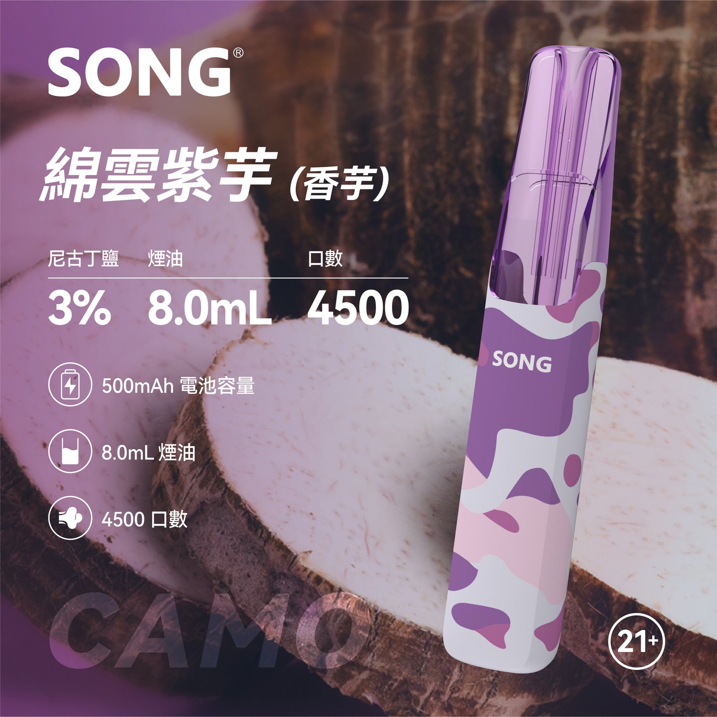 正品崧鸭嘴兽 Song Camo Series A36迷彩杆身一次性电子烟4500口-多口味可选 香芋