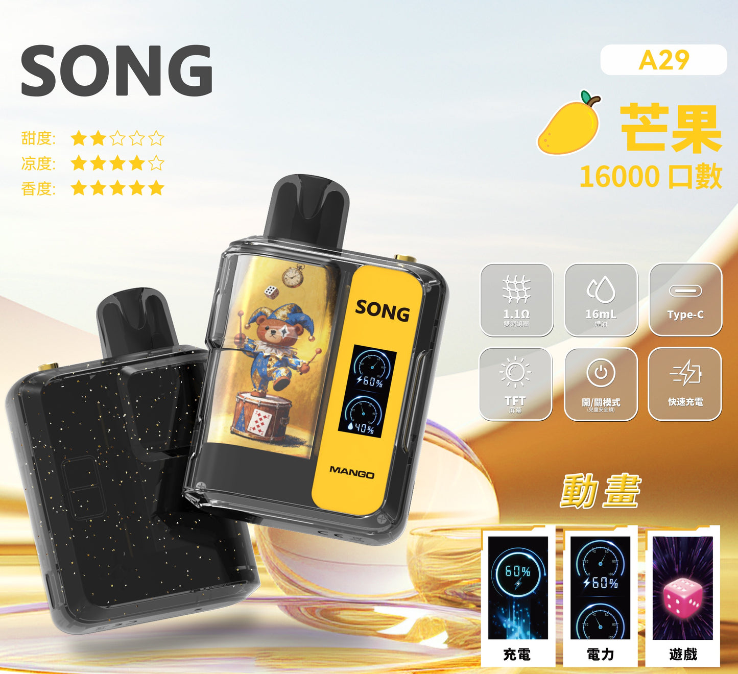 正品崧SONG A29娱乐系列两档可调16000口一次性电子烟-TFT屏动画显示麻将骰子/猜拳/表情 [新口味]芒果