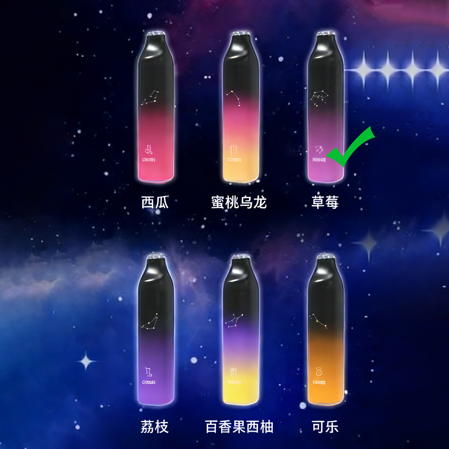 正品崧SONG星座系列清爽7000口十二种配色十二种星座形象一次性电子烟-多口味可选 草莓