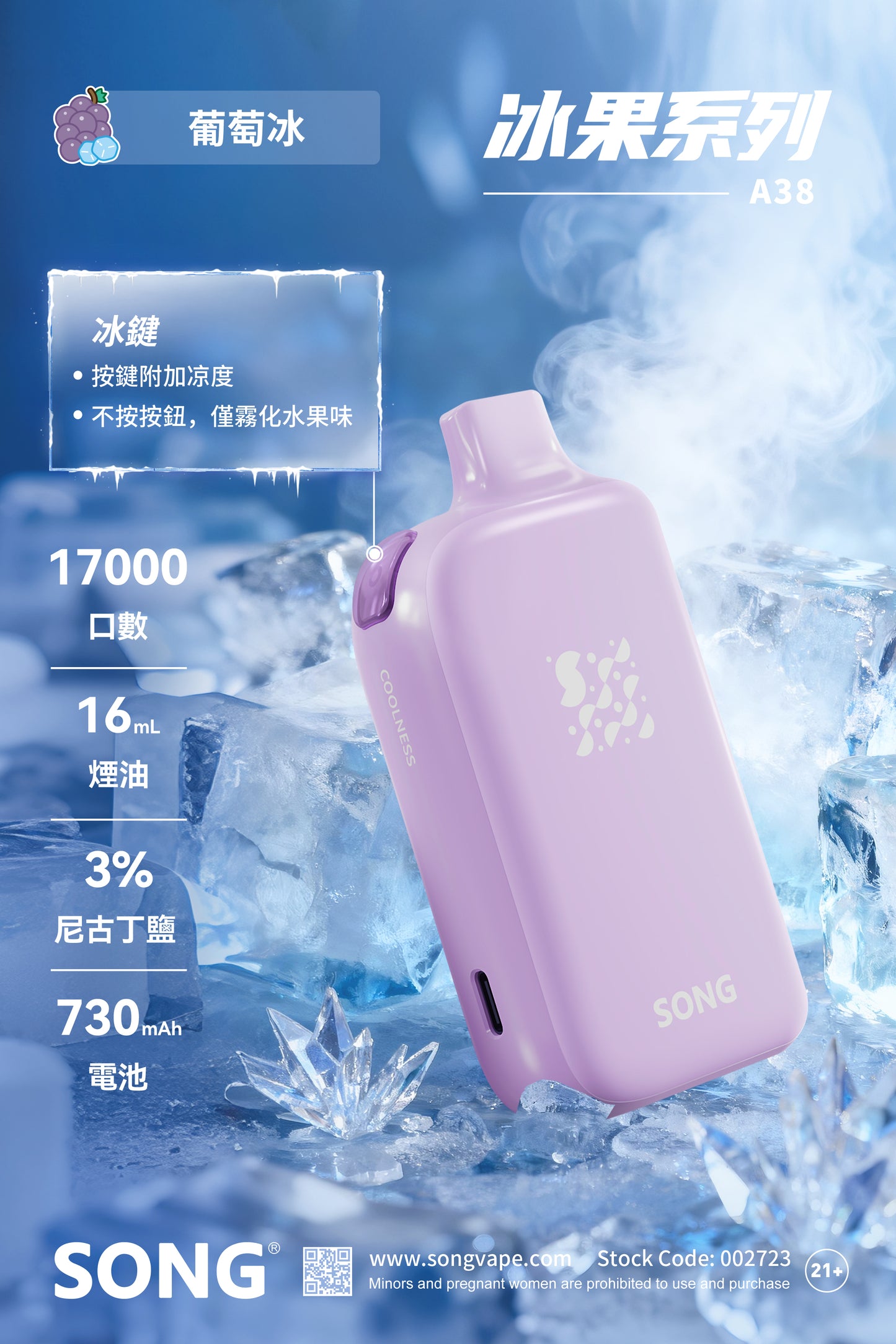 正品崧冰砖SONG A38冰果系列一键冰爽功能17000口一次性电子烟-多口味可选 葡萄冰