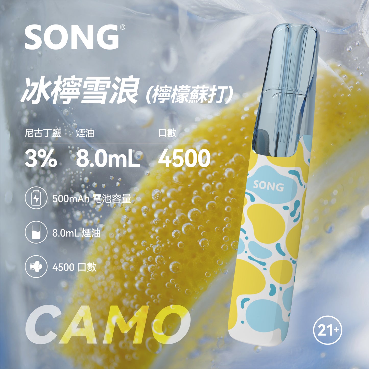 正品崧鸭嘴兽 Song Camo Series A36迷彩杆身一次性电子烟4500口-多口味可选 柠檬苏打