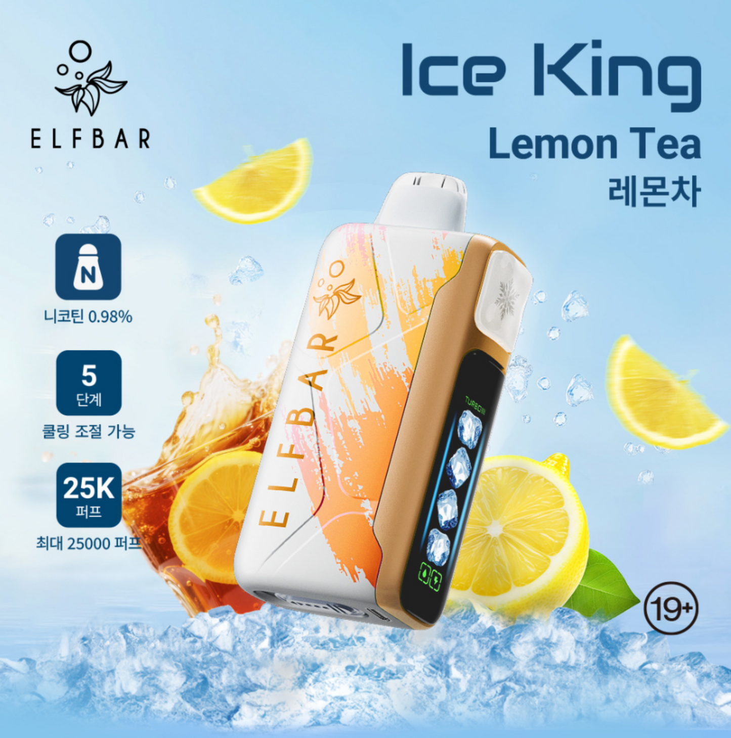 正品韩版ELFBAR ICE KING 25000口-五档冰度调节一次性电子烟-多口味可选