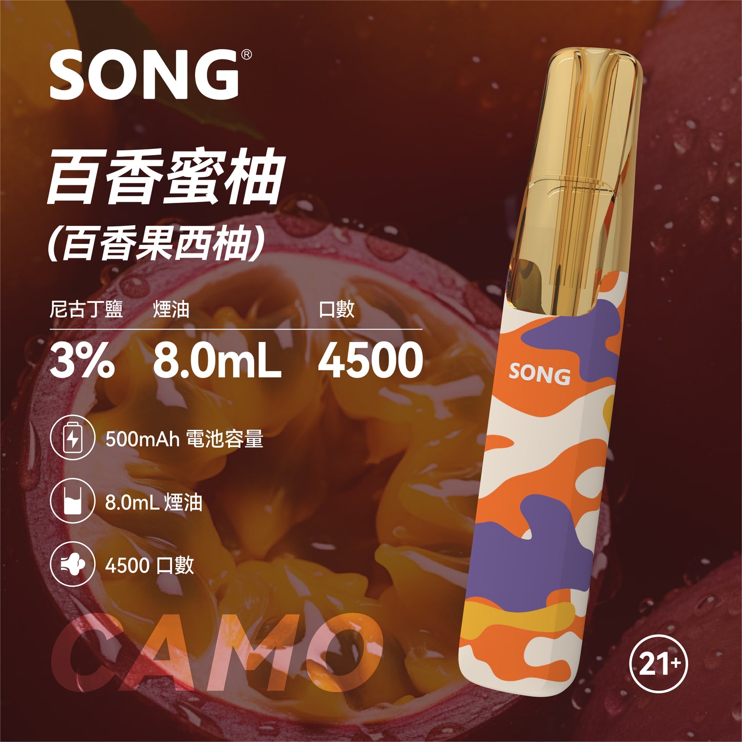正品崧鸭嘴兽 Song Camo Series A36迷彩杆身一次性电子烟4500口-多口味可选 百香果西柚