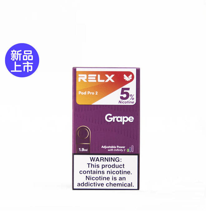 正品悦刻RELX外贸弹5%尼古丁葡萄(Grape)口味-单颗装-(陶瓷芯版本)-三颗起售