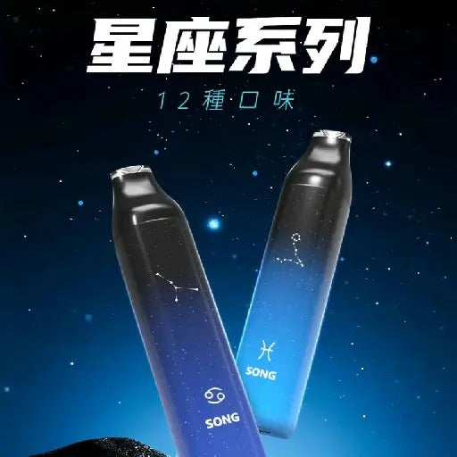正品崧SONG星座系列清爽7000口十二种配色十二种星座形象一次性电子烟-多口味可选