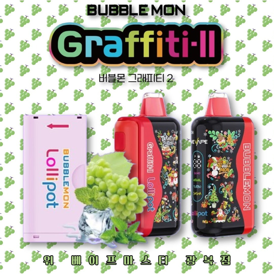 正品韩版巴布梦二代BUBBLE MON GRAFFITI-II 泡泡兽满天星炫彩壁纸LED灯效30000口可拆卸式电子烟套装/烟弹-多口味可选