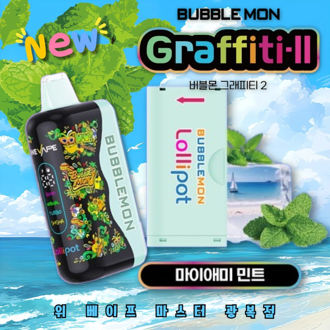 正品韩版巴布梦二代BUBBLE MON GRAFFITI-II 泡泡兽满天星炫彩壁纸LED灯效30000口可拆卸式电子烟套装/烟弹-多口味可选