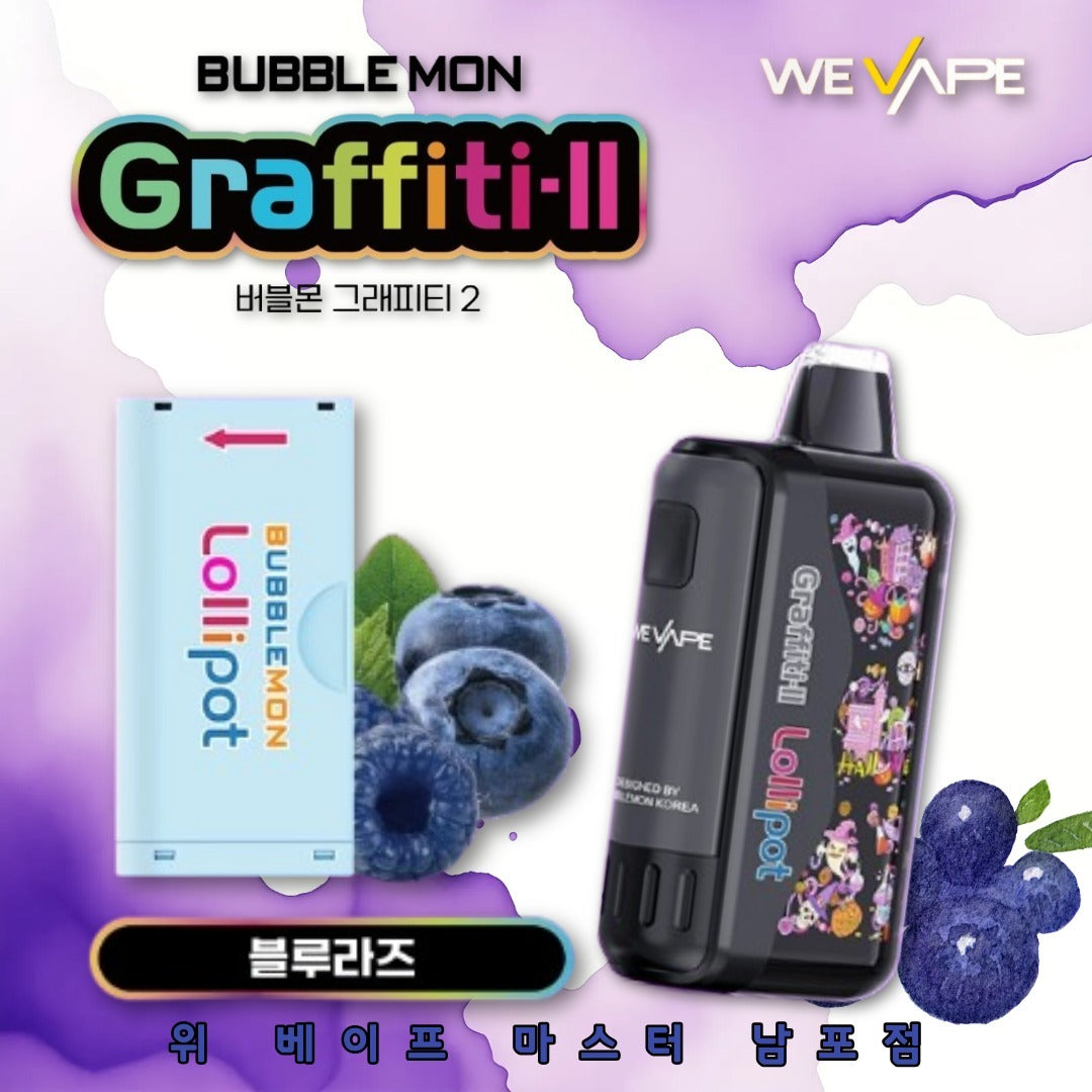 正品韩版巴布梦二代BUBBLE MON GRAFFITI-II 泡泡兽满天星炫彩壁纸LED灯效30000口可拆卸式电子烟套装/烟弹-多口味可选