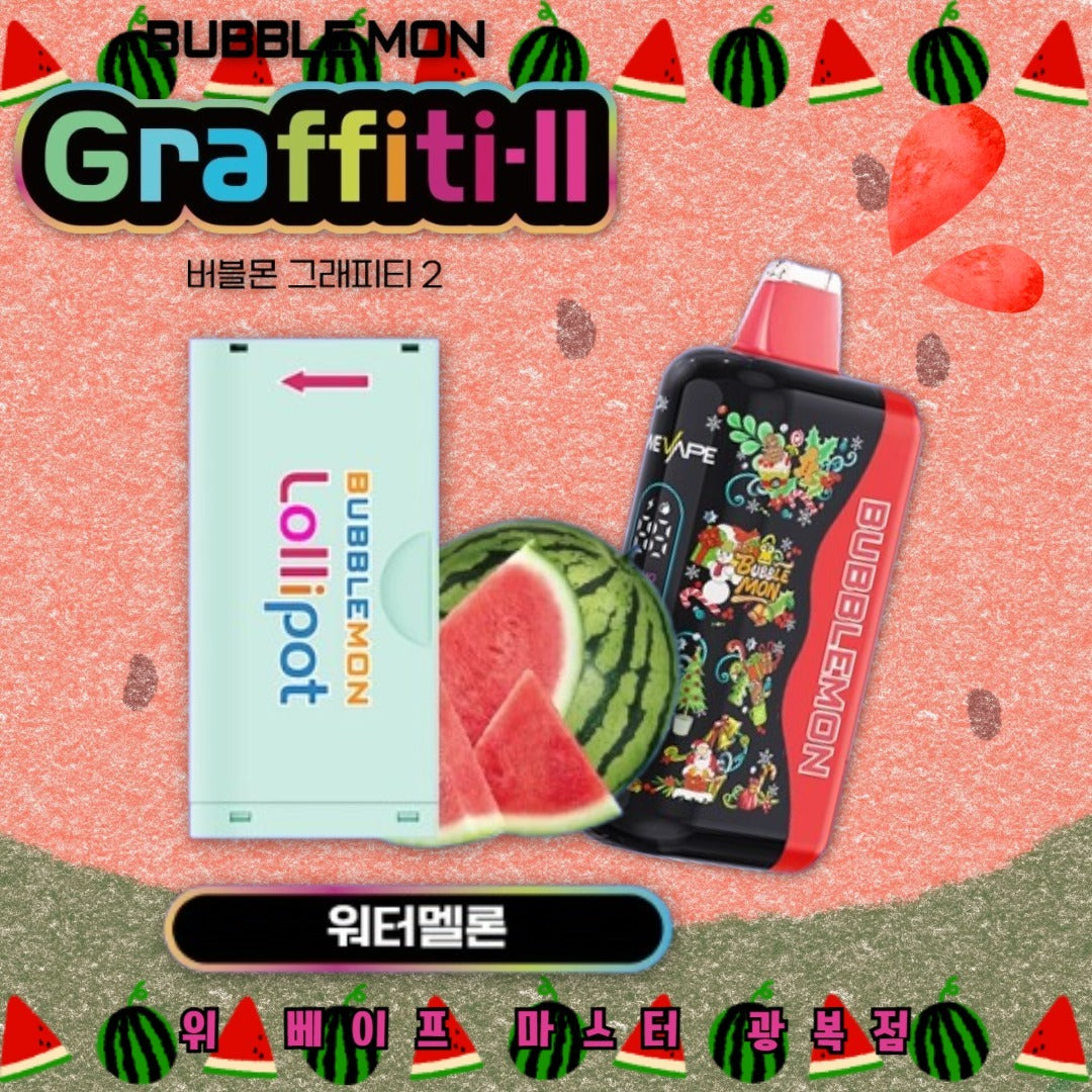 正品韩版巴布梦二代BUBBLE MON GRAFFITI-II 泡泡兽满天星炫彩壁纸LED灯效30000口可拆卸式电子烟套装/烟弹-多口味可选