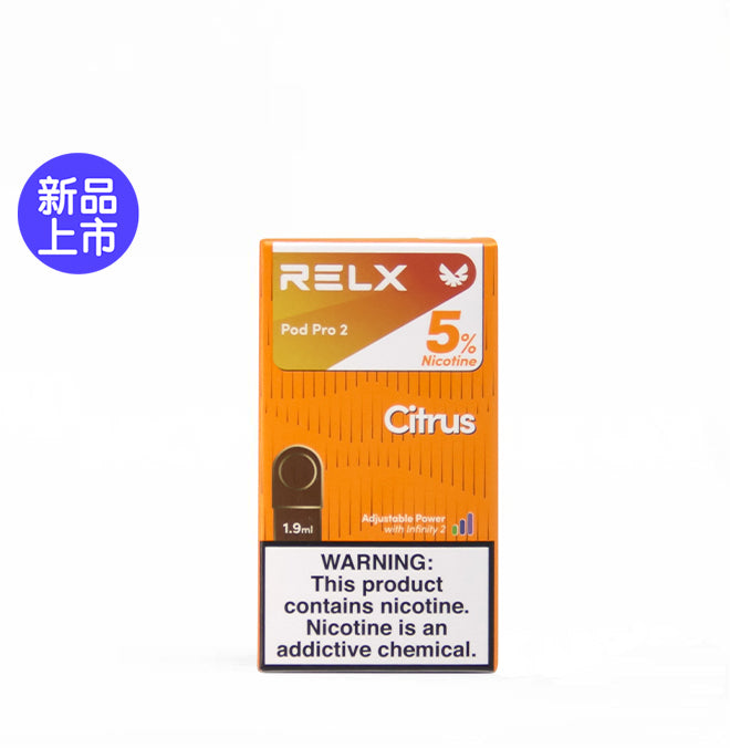 正品悦刻RELX外贸弹5%尼古丁橘子汽水(Citrus)口味-单颗装-(陶瓷芯版本)-三颗起售