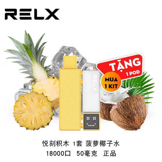 正品悦刻积木 RELX Creator（大容量18000口） 套装(kit) 菠萝椰子水