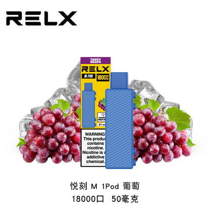 正品悦刻积木 RELX Creator（大容量18000口） 烟弹(pod) 葡萄