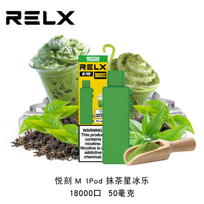 正品悦刻积木 RELX Creator 抹茶星冰乐Matcha Frappuccino(大容量18000口） 烟弹(pod)