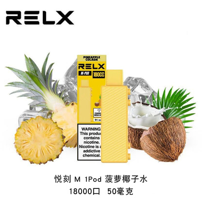 正品悦刻积木 RELX Creator（大容量18000口） 烟弹(pod) 菠萝椰子水