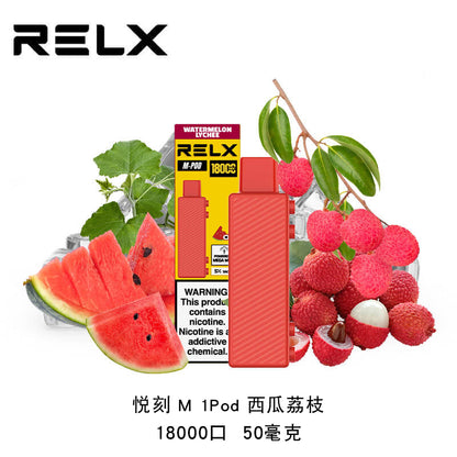 正品悦刻积木 RELX Creator（大容量18000口） 烟弹(pod) 西瓜荔枝