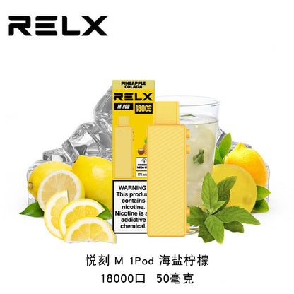 正品悦刻积木 RELX Creator（大容量18000口） 烟弹(pod) 海盐柠檬