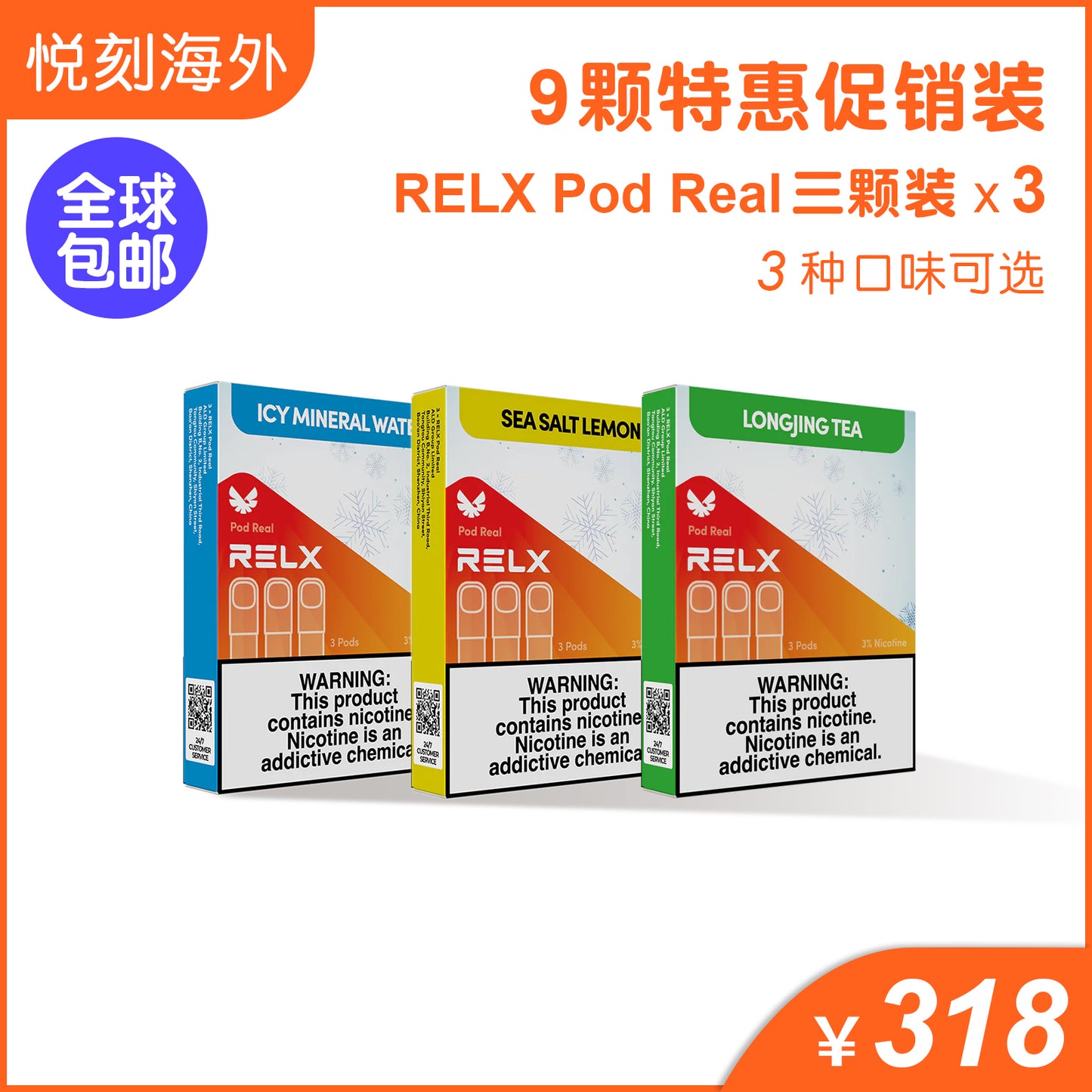 正品新款悦刻(RELX Pod Real)五代外贸弹三盒装9颗-优惠套餐 口味自选