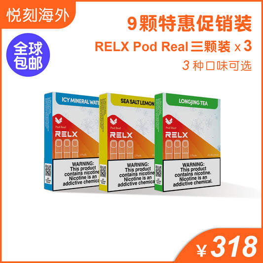 正品新款悦刻(RELX Pod Real)五代外贸弹三盒装9颗-优惠套餐 口味自选